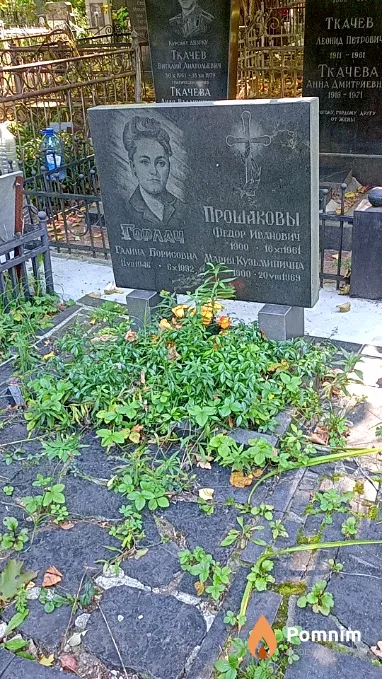 Прошакова Мария Кузьминична