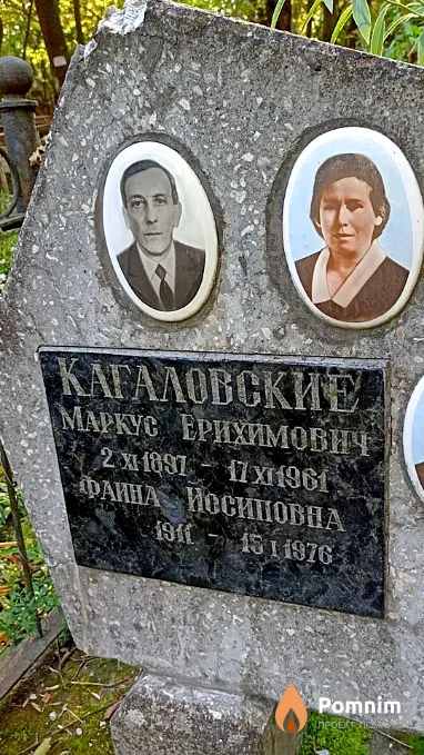 Кагаловская Фаина Йосиповна