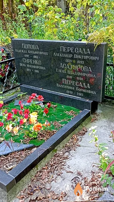 Пересада Александр Викторович