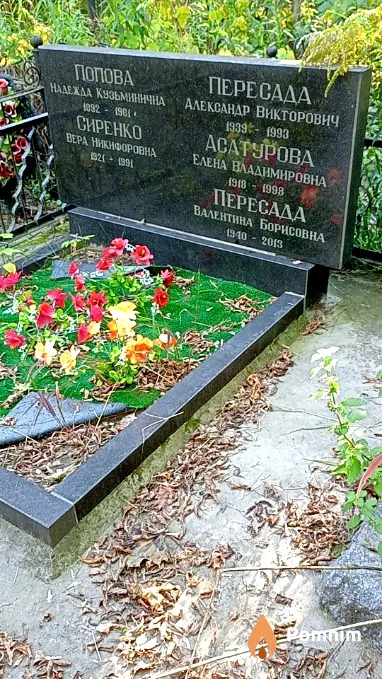 Пересада Валентина Борисовна