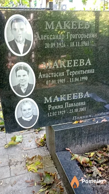 Макеева Анастасия Терентьевна