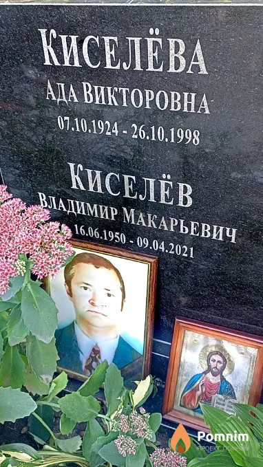 Киселёв Владимир Макарьевич