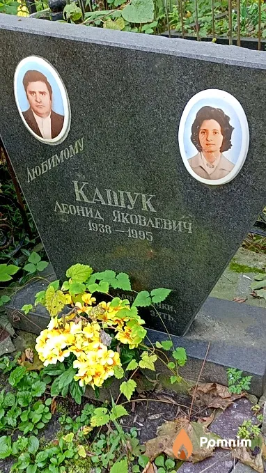 Кашук Леонид Яковлевич