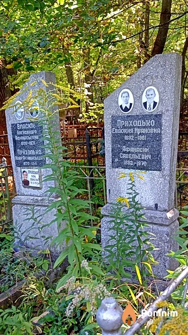 Приходько Евдокия Ивановна