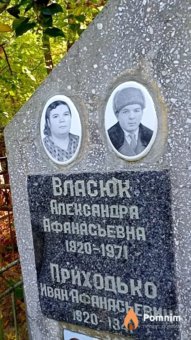 Приходько Иван Афанасьевич