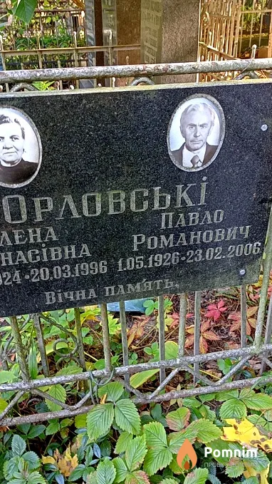 Орловський Павло Романович