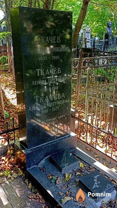 Ткачев Анатолий Леонидович