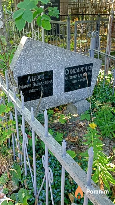 Льхо Мария Васильевна