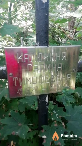 Калюжная Галина Тимофеевна