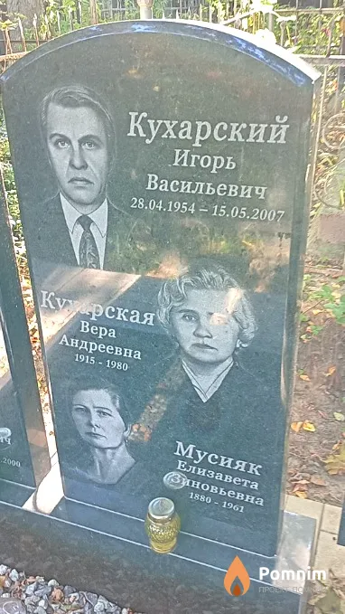 Кухарский Игорь Васильевич