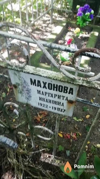 Махонова Маргарита Ивановна