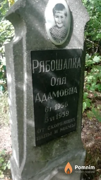 Рябошапка Оля Адамовна