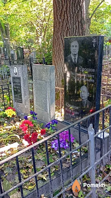 Єрошов Валерій Якович