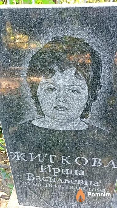 Житкова Ирина Васильевна