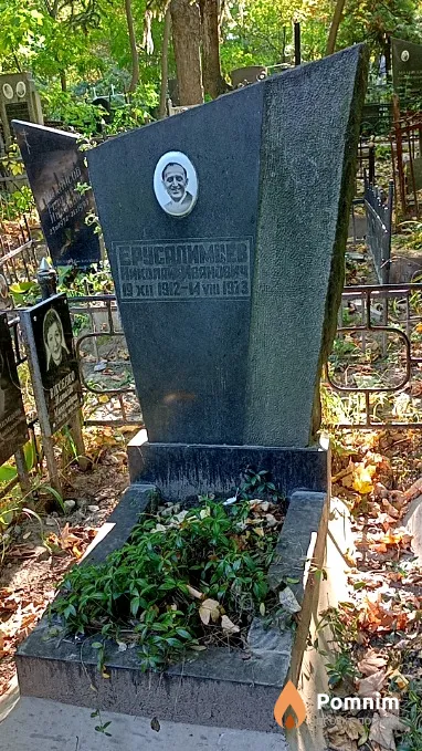 Ерусалимцев Николай Иванович
