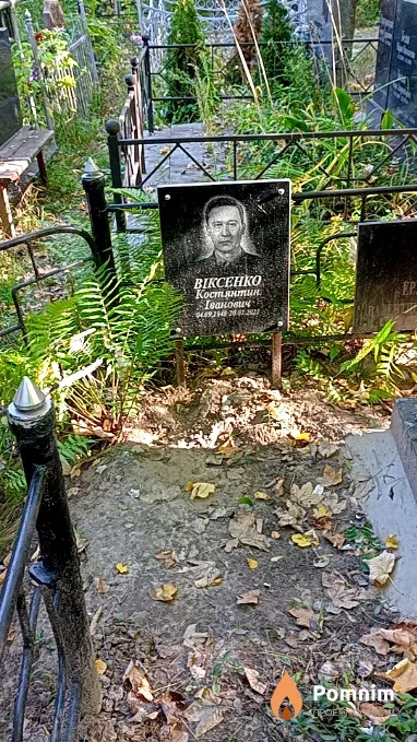 Віксенко Костянтин Іванович