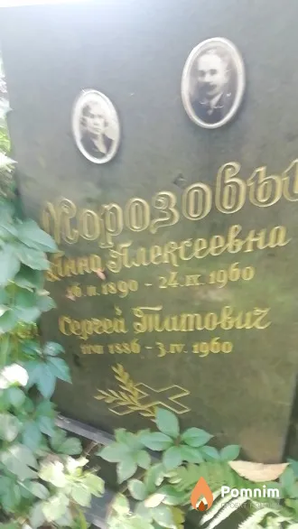 Порозов Сергей Титович