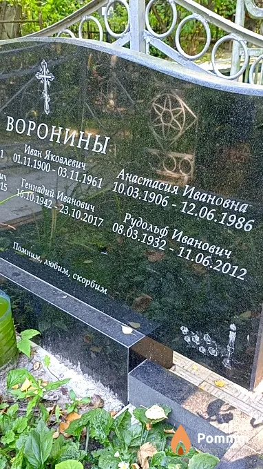 Воронин Рудольф Иванович