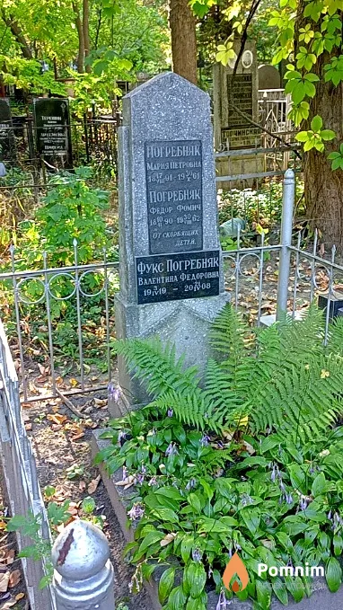 Погребняк Мария Петровна