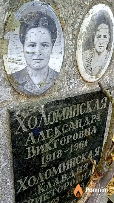 Холоминская Александра Викторовна