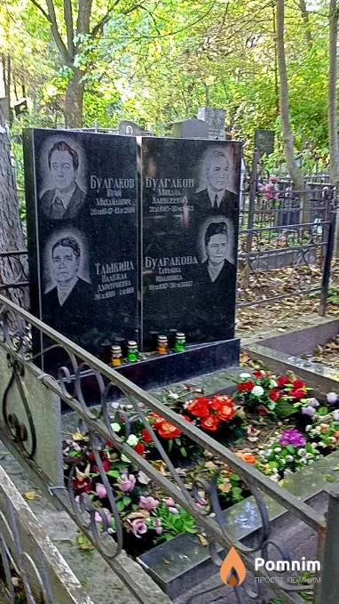 Булгаков Михаил Алексеевич