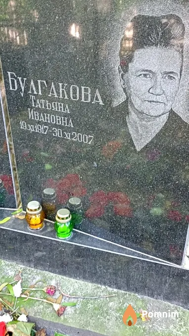 Булгакова Татьяна Ивановна