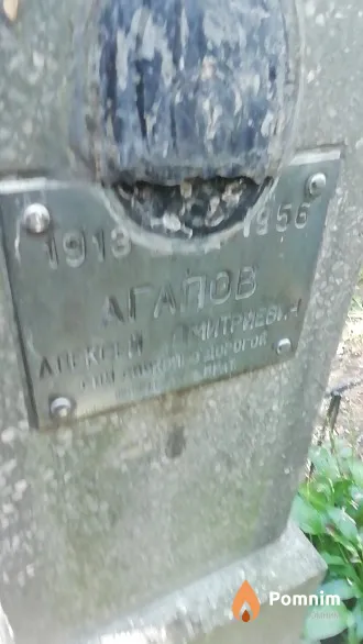 Агапов Алексей Дмитриевич