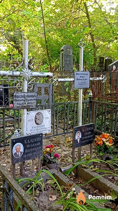 Калекина Вера Ивановна