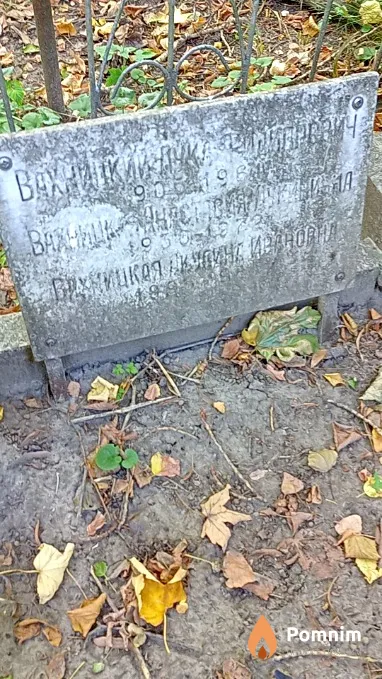 Вахницкий Лука Филиппович