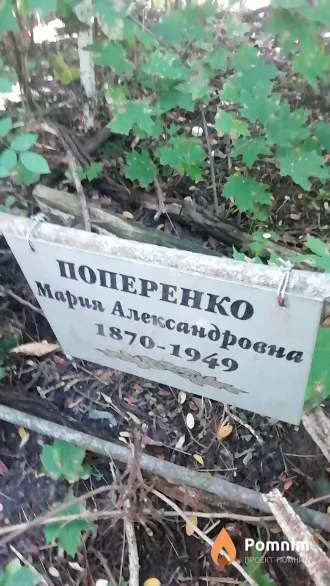 Поперенко Мария Александровна