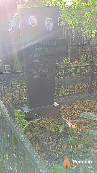 Наседкин Степан Михайлович