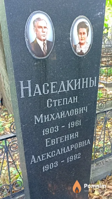 Наседкина Евгения Александровна