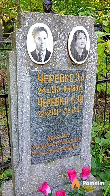 Черевко С Ф