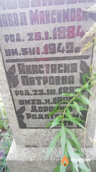 Мосякова Анастасия Петровна