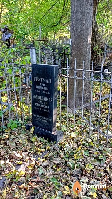 Грутман Лев Наумович