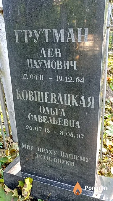 Ковшевацкая Ольга Савельевна