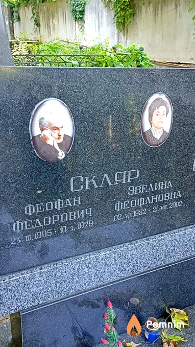 Скляр Эвелина Феофановна