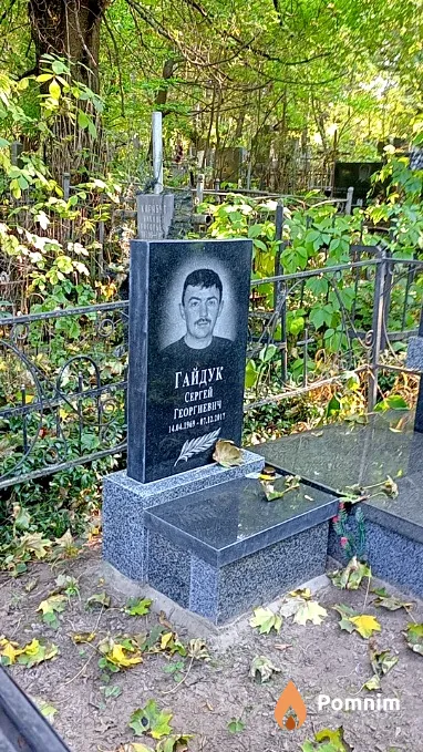 Гайдук Сергей Георгиевич