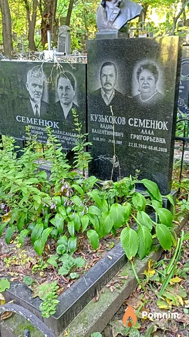Семенюк Григорий Иович