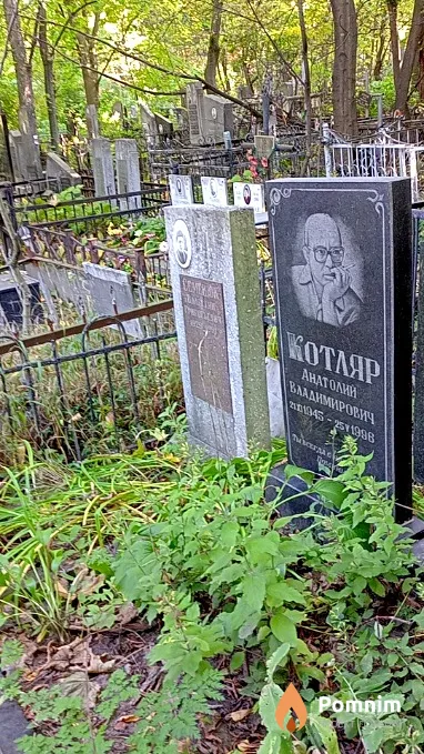 Котляр Анатолий Владимирович