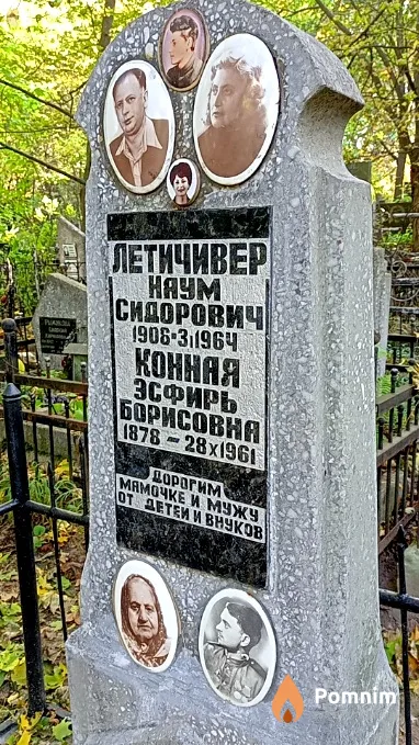 Конная Эсфирь Борисовна