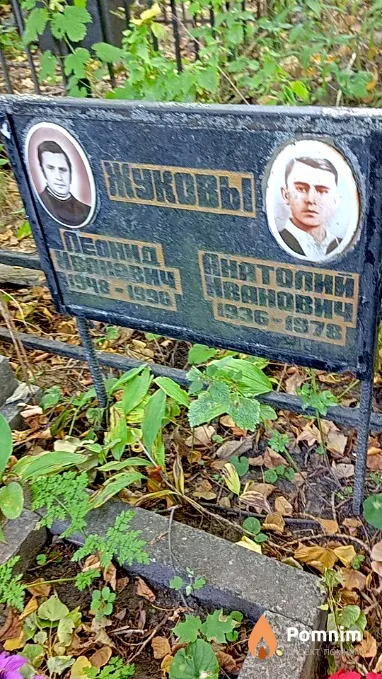 Жуков Леонид Иванович