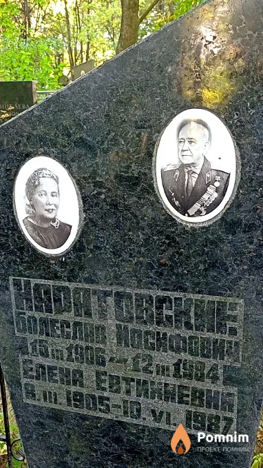 Каратовская Елена Евтихиевна