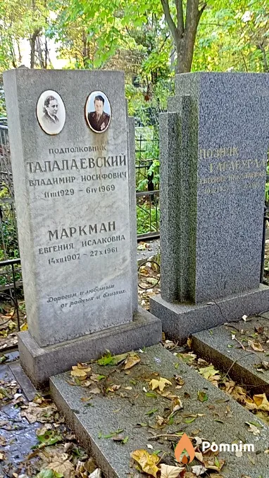 Позняк-Гарабурда Евгения Николаевна