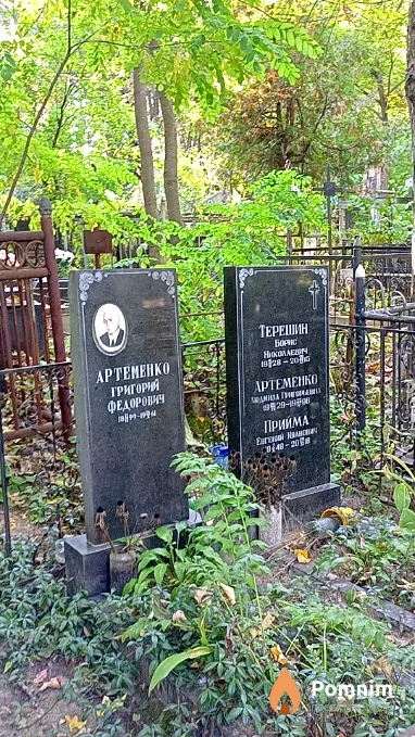 Артеменко Григорий Федорович