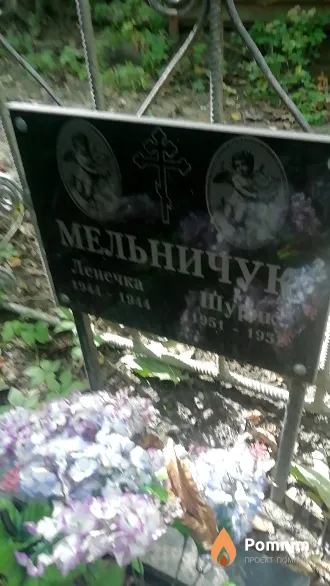 Мельничук Шурик