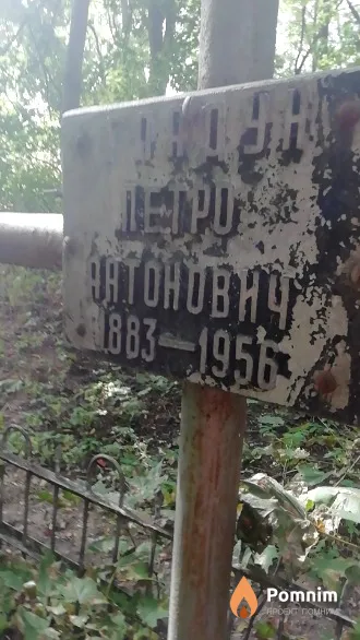 Таадун Петро Антонович