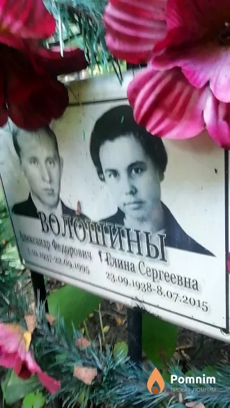 Волошина Саина Сергеевна