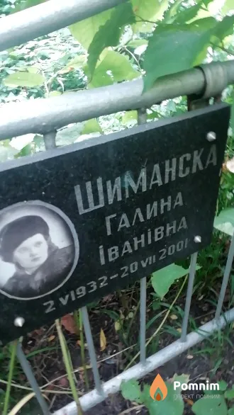 Шиманска Галина Ивановна