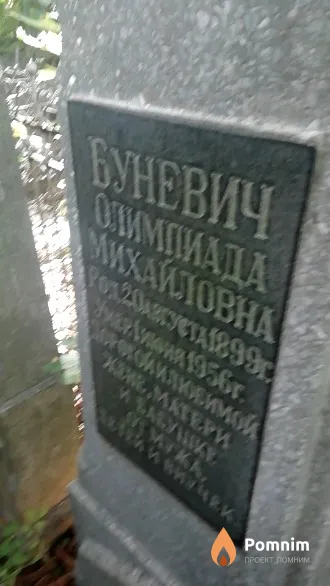 Буневич Олимпиада Михайловна